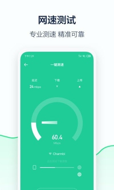 5G流量管家v1.3.5截图2
