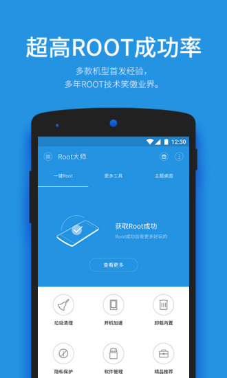 ROOT大师v1.1.4截图3