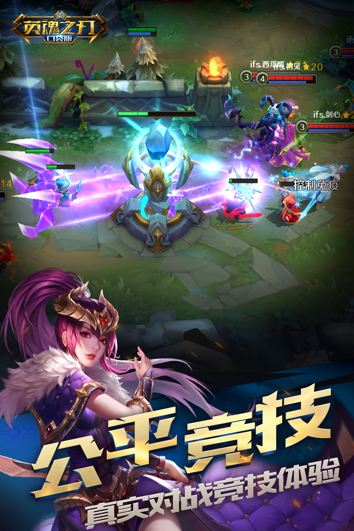 英魂之刃正式版v2.8.5.4截图3