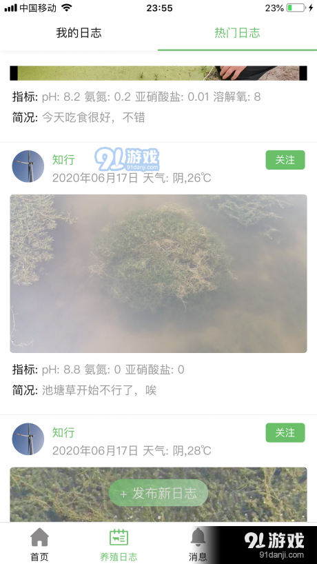 今日水产v1.12.50截图4