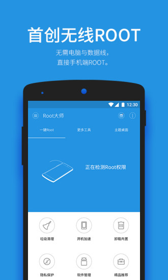 ROOT大师v1.1.4截图1