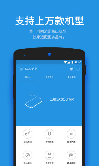 ROOT大师v1.1.4截图2