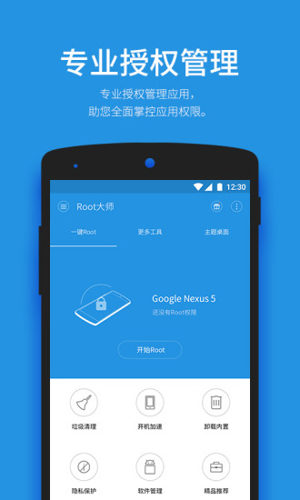 ROOT大师v1.1.4截图4