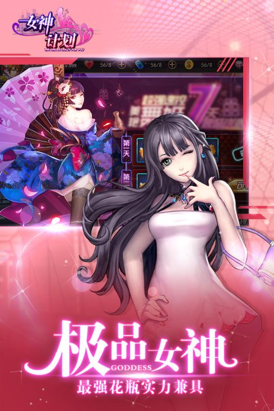 女神计划v1.9截图4