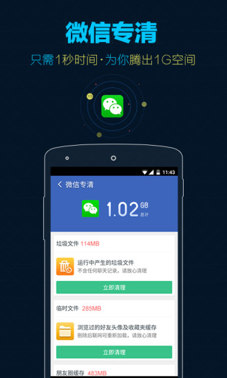 猎豹清理大师v5.12.12截图1