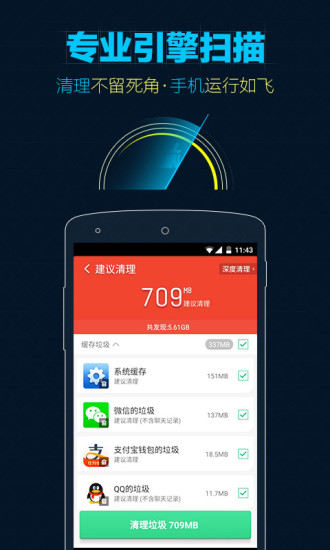 猎豹清理大师v5.12.12截图2