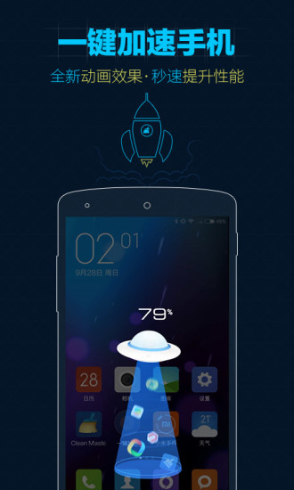 猎豹清理大师v5.12.12截图5