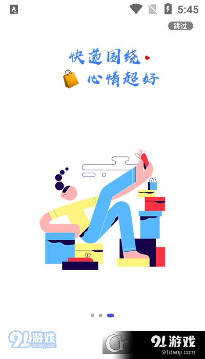 亿点电商v1.3.6截图1