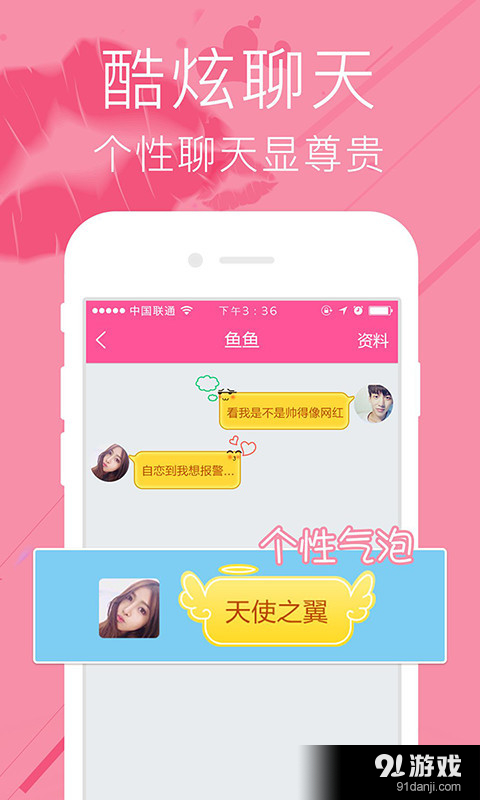求抱抱同城交友v1.4.4截图3