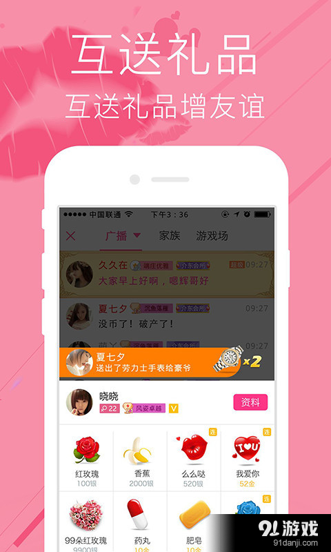 求抱抱同城交友v1.4.4截图2