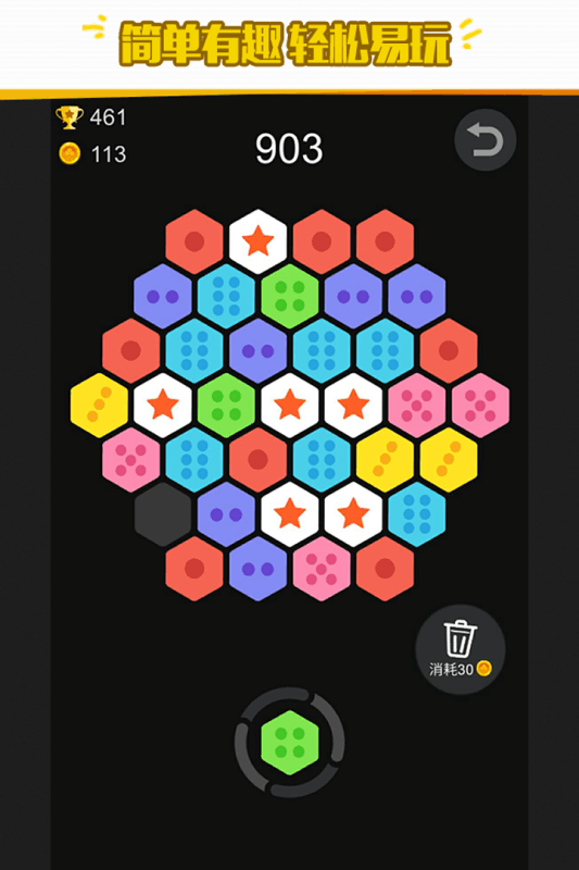 六角拼拼v1.3.5截图1
