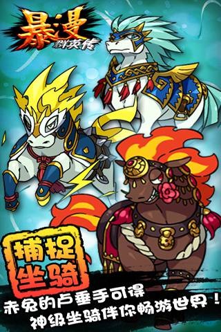 暴漫群英传v1.7截图3