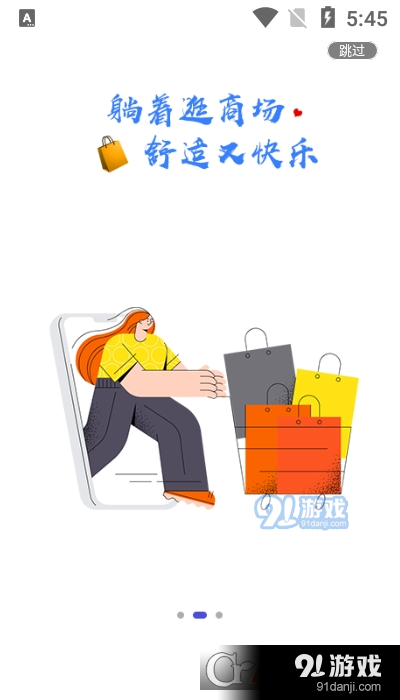 亿点电商v1.3.6截图2