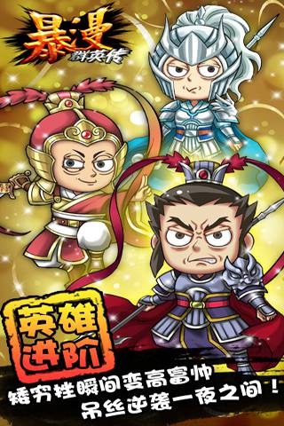 暴漫群英传v1.7截图2