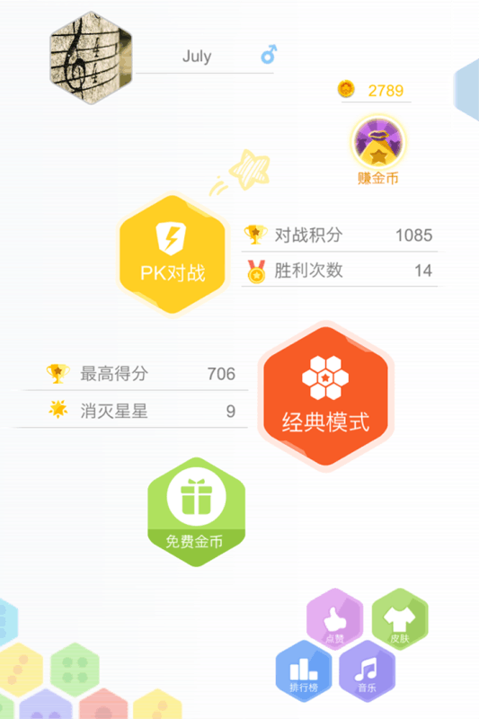 六角拼拼v1.3.5截图5