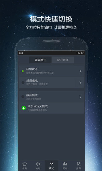 金山电池医生v4.30.8截图1