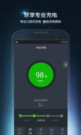 金山电池医生v4.30.8截图3