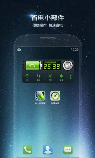 金山电池医生v4.30.8截图2