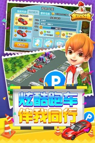 全民农场v1.29.25截图2