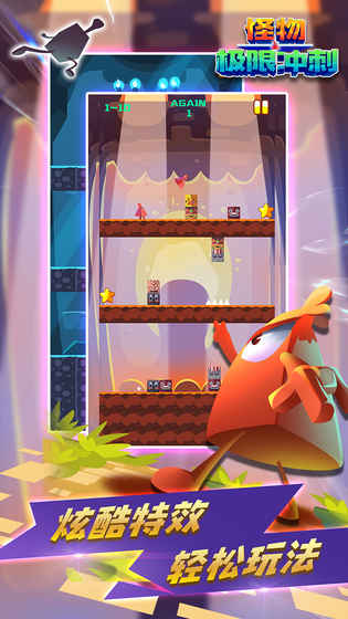 怪物极限冲刺v1.3.6截图1