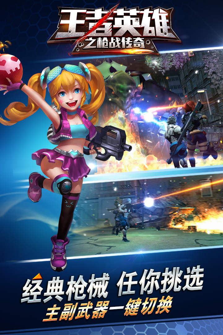 王者英雄之枪战传奇游戏v1.09截图3