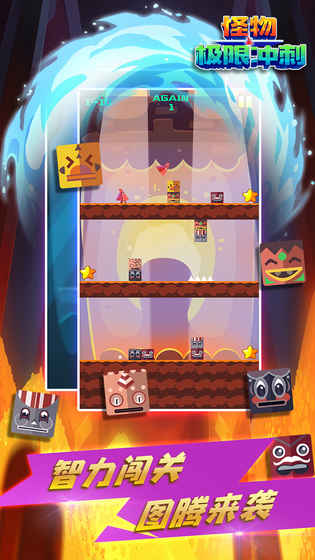 怪物极限冲刺v1.3.6截图3