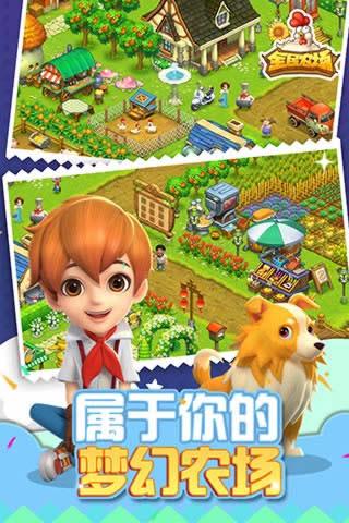 全民农场v1.29.25截图5