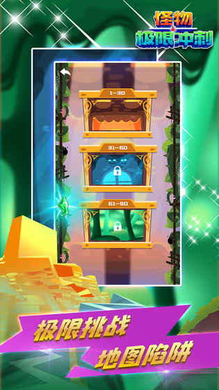 怪物极限冲刺v1.3.6截图4