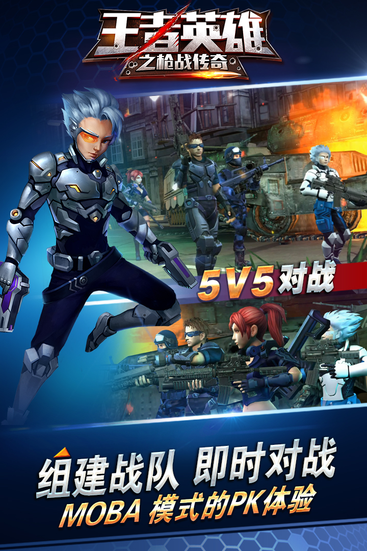 王者英雄之枪战传奇游戏v1.09截图4