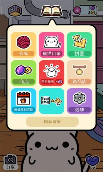 神偷猫咪v1.3.8截图5