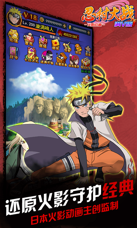 忍村大战v1.3.4截图3