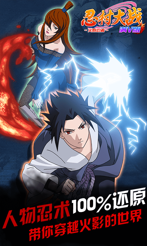 忍村大战v1.3.4截图2