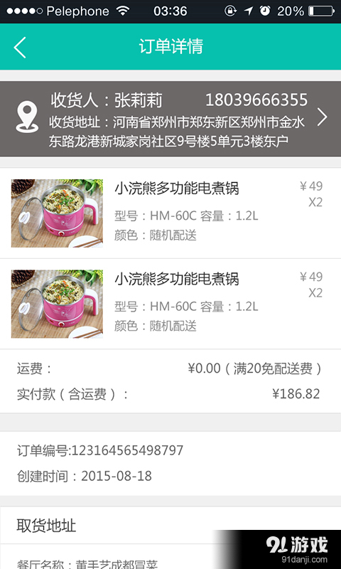 华尚易购快递v2.8截图4