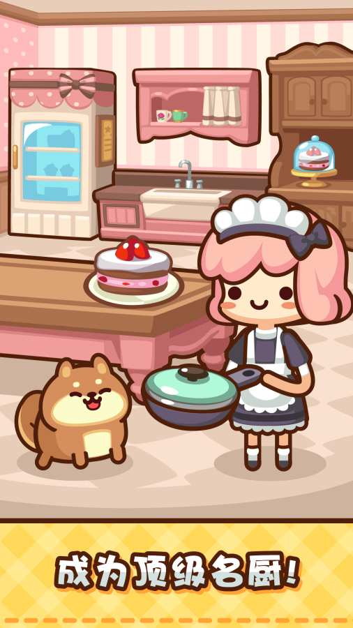 美食小厨神v1.4.5截图3