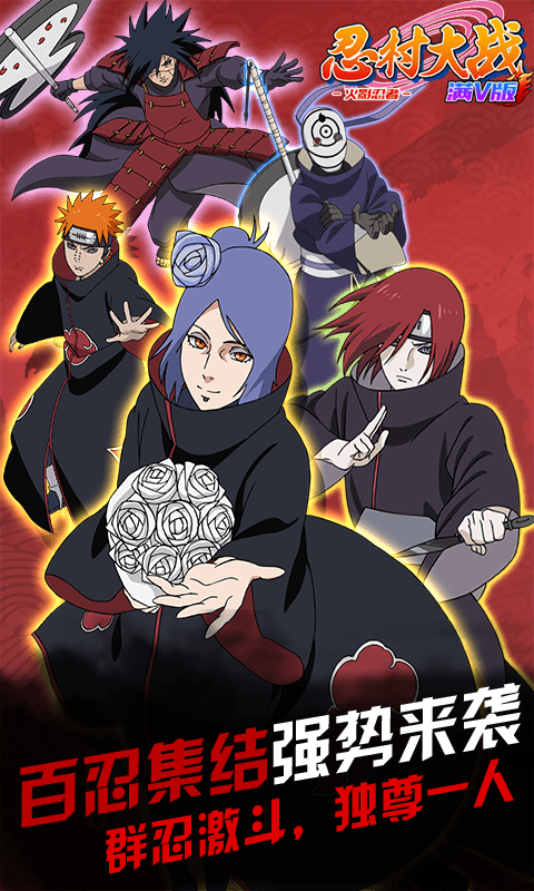 忍村大战v1.3.4截图4