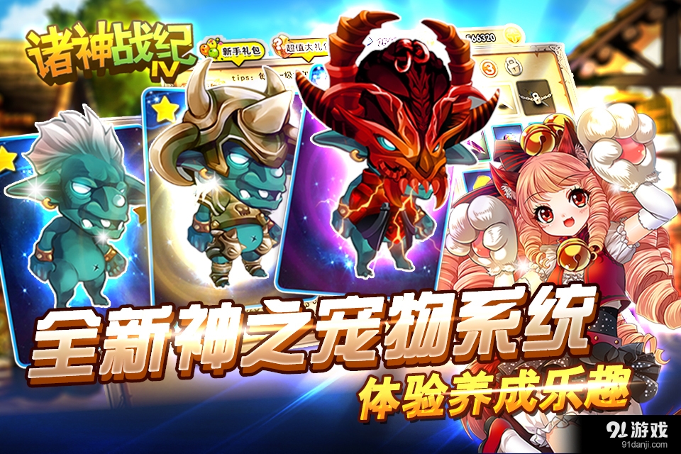 诸神战纪IV战神崛起v1.3.3截图1