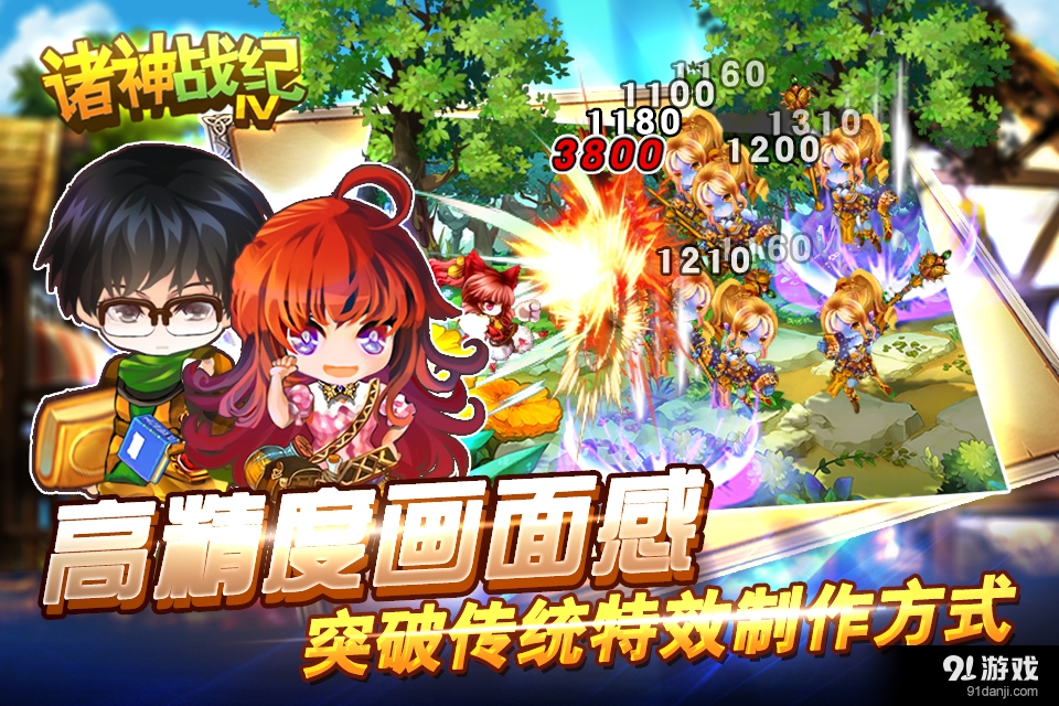 诸神战纪IV战神崛起v1.3.3截图3
