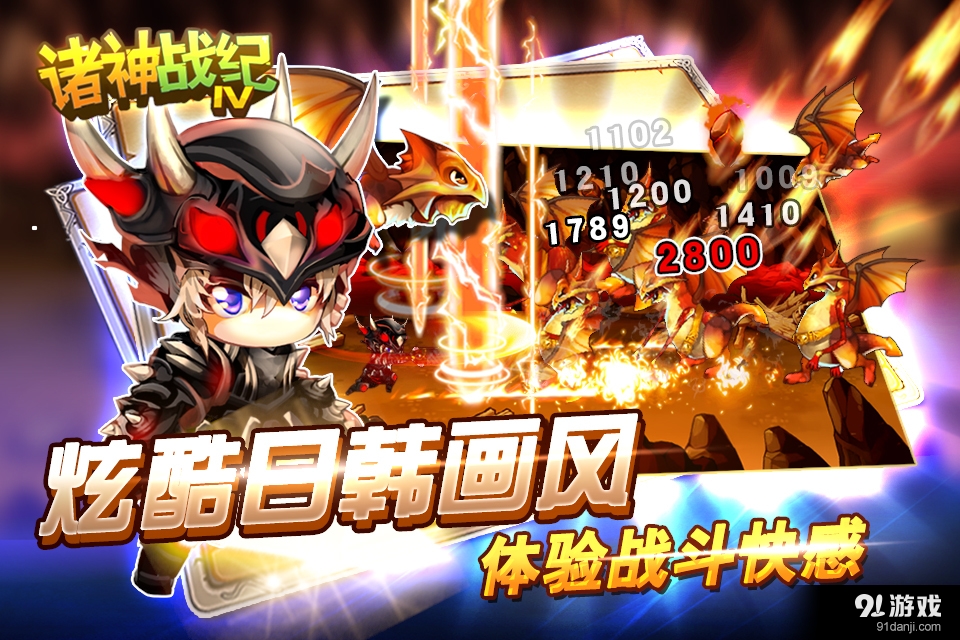 诸神战纪IV战神崛起v1.3.3截图2