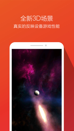 安兔兔评测v6.6截图1