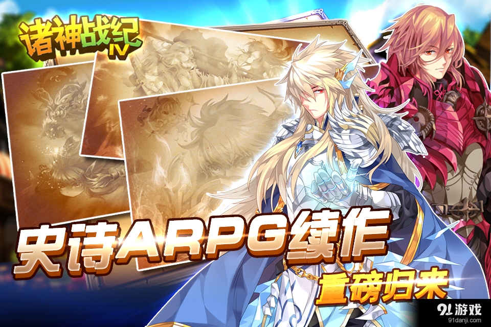 诸神战纪IV战神崛起v1.3.3截图5