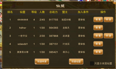 大话江湖2v1.1.5截图1