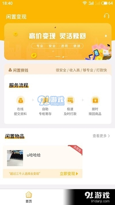 唐小押v1.5.5截图2