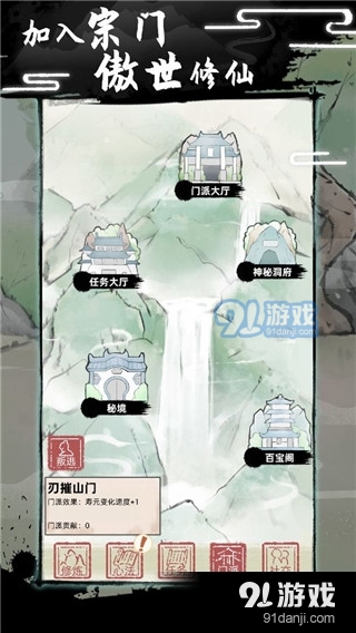 不一样的修仙2v1.5.14截图1