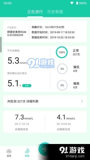 乐糖生活颐健安v1.9.4截图3