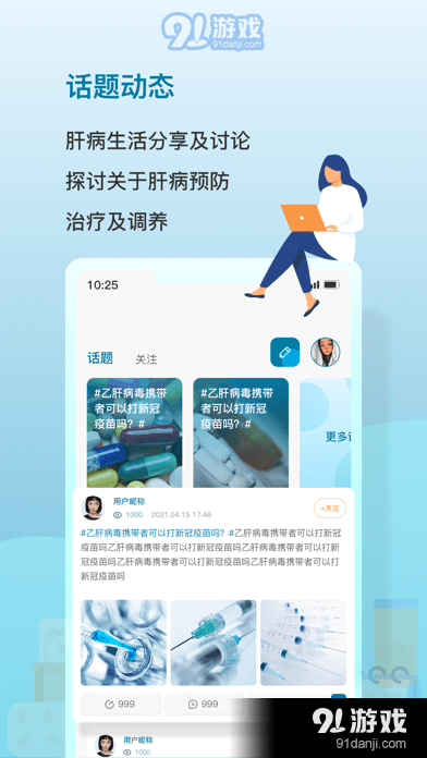 护肝药友汇v1.8截图3