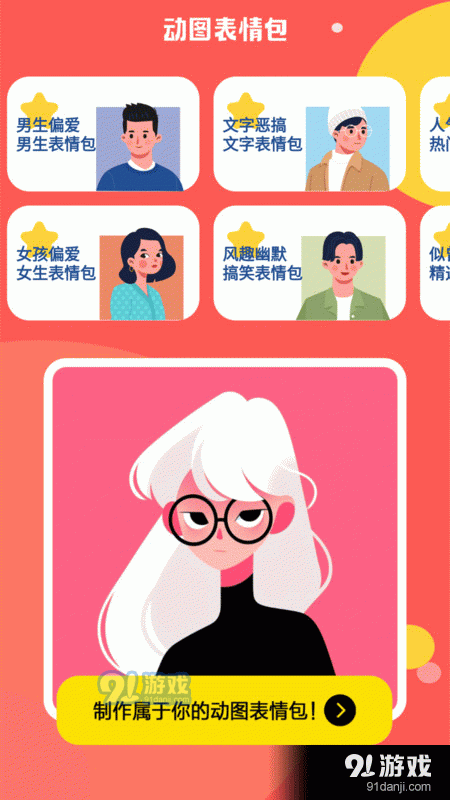 动图表情包制作器安卓手机版v1.5截图1