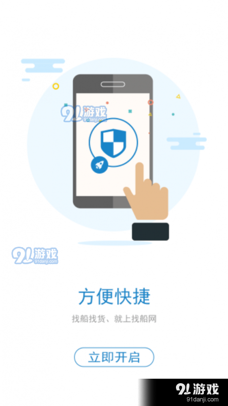 找船网v1.2.4截图1