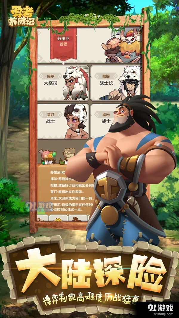 勇者养成记-原始人大冒险v1.6截图3