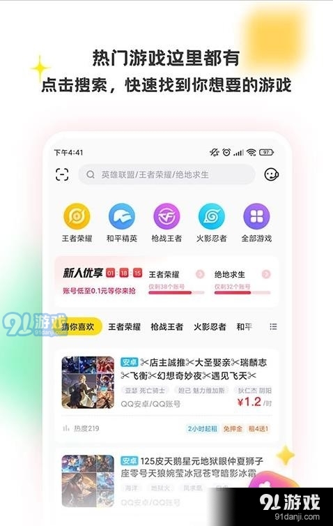 特惠租号v1.1.4截图2