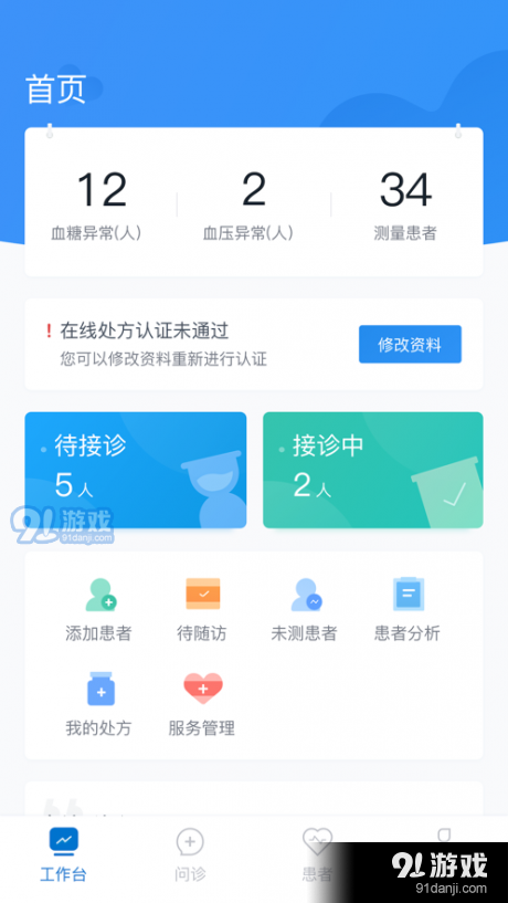 三诺健恒v1.3.5截图5